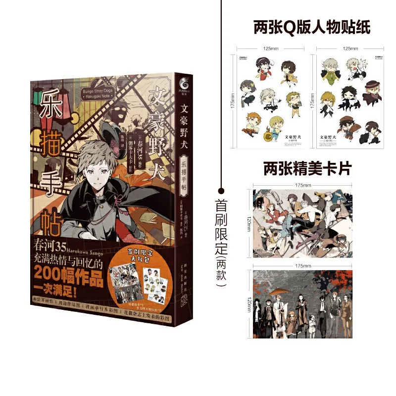 Bungou Stray Dogs illustration Collection Book by Harukawa Sango Official Comic Book Postcard Anime Sticker Gift