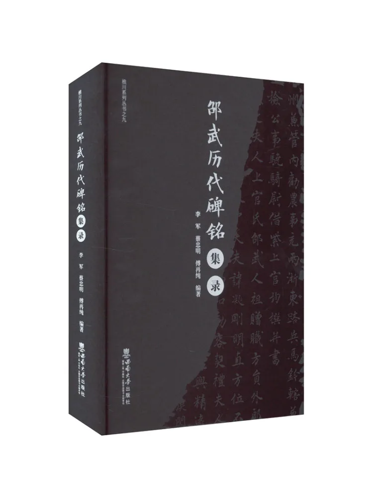 

Book-Winshare A Collection Of Inscriptions on Shao Wu's Historical Monuments