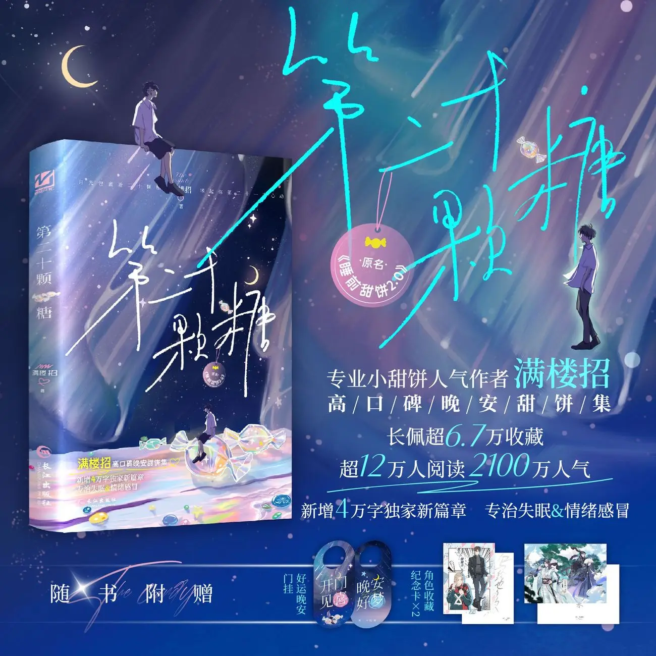 

The Twenty-First Candy Author: Man Lou Zhao, Dual Male Leads, Healing Story, Novel Book