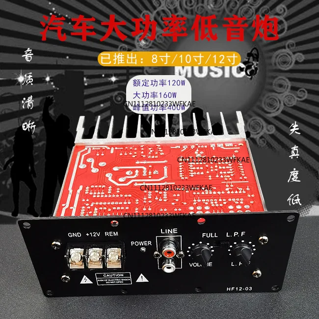 S100 car 12V high power amplifier board, vehicle attack and defense board main board subwoofer active