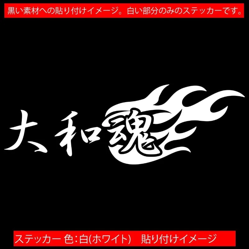 Greater Soul 2D Flat Vinyl Car Decal Sticker 65x195mm Multiple Colors Waterproof for Motorcycle Helmet