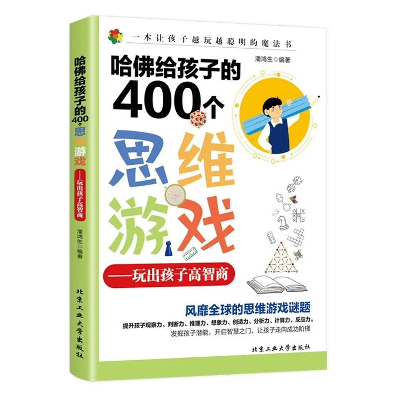 

Harvard's 400 Thinking Game Training Books for Children, Children's Concentration and Attention Training Books