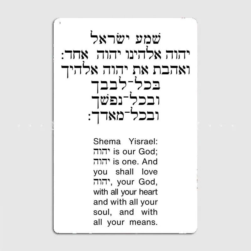 YHVH Hebrew Name of God Tetragrammaton Yahweh JHVH Shema Prayer Metal Poster Home Decor Tin Sign Vintage Room Wall Decoration