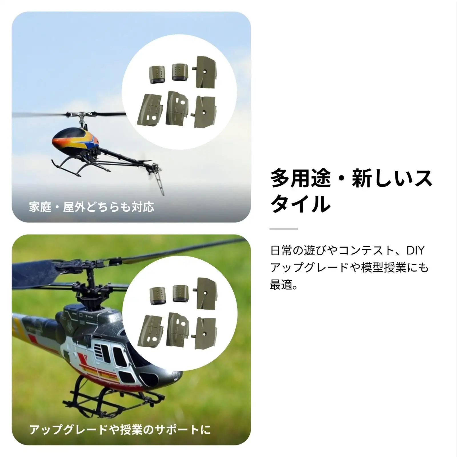 Ensemble de pièces de décoration arrière pour hélicoptère RC, 6 pièces, hélicoptère RC professionnel