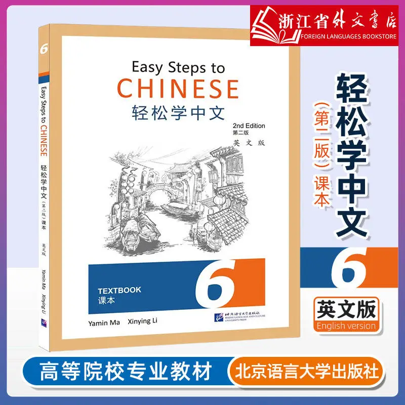 

Easy Steps To Chinese Latest 2nd Edition Beginner Tutorial Textbook 1-6 Workbooks 1-4 Character Writing Composition Book