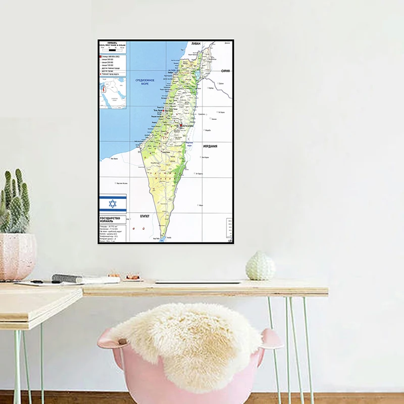 

60*90cm The Israel Map In Russian Non-woven Canvas Painting 2006 Version Wall Art Poster and Prints Home Decor School Supplies