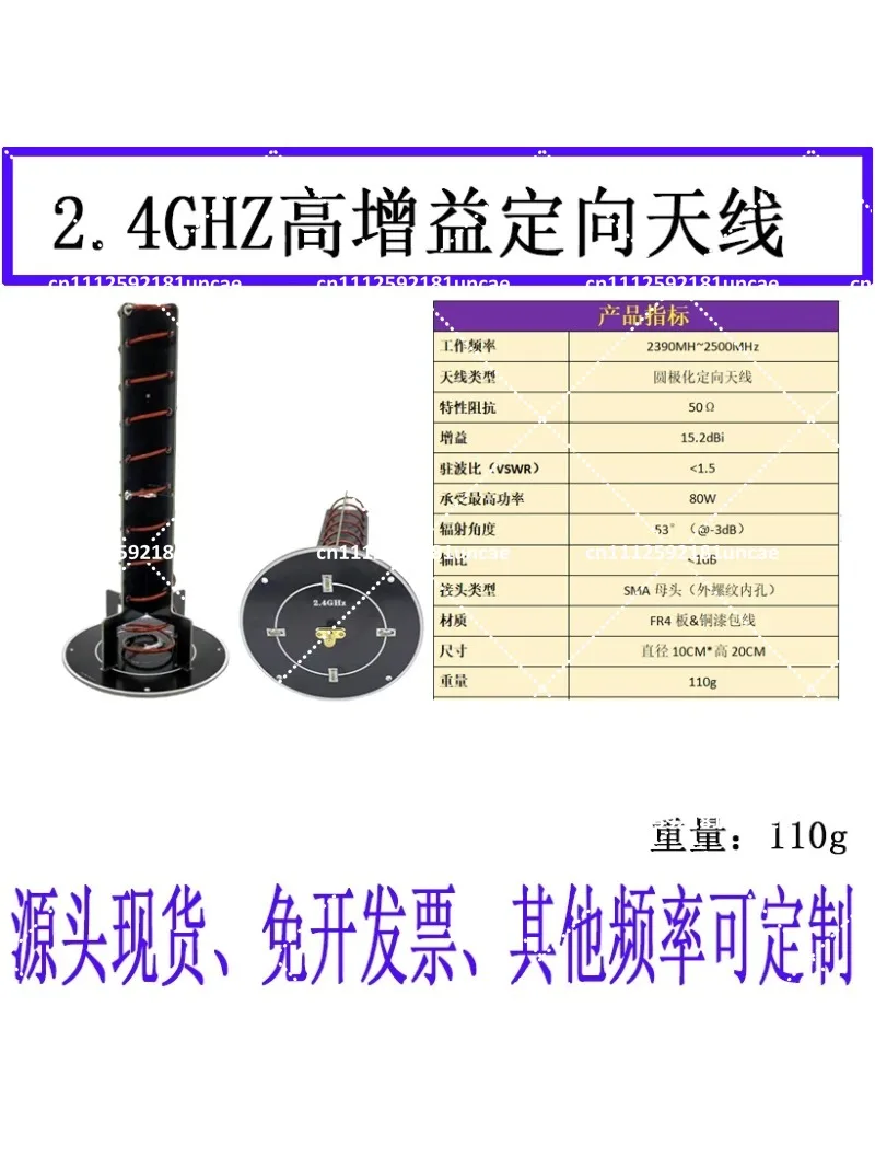 2.4GHz High Gain Directional Spiral Antenna 2400MHz for Image Transmission Remote Control Range Extension