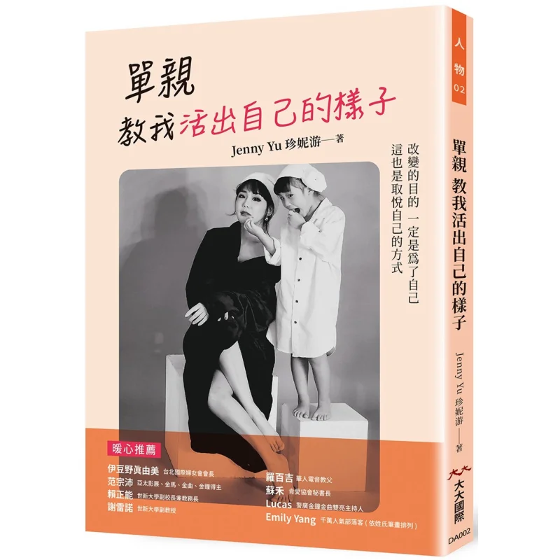 

Бук одинаковым родителям пришел меня, чтобы жить моя собственная жизнь Дженни Ю Ю Дженни То Дада Международный 9786269666522 Книга