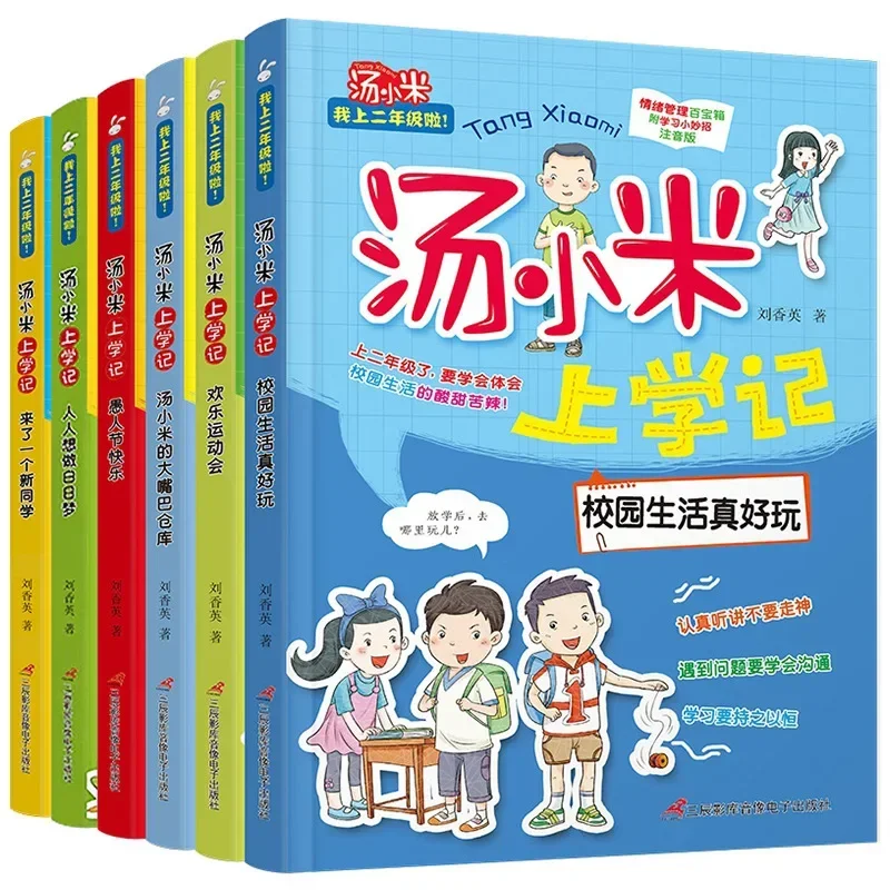 Livre de gestion des relevé pour enfants, enregistrement scolaire de Tang Xiaomi, deuxième année, lecture parasв, édition phonétique