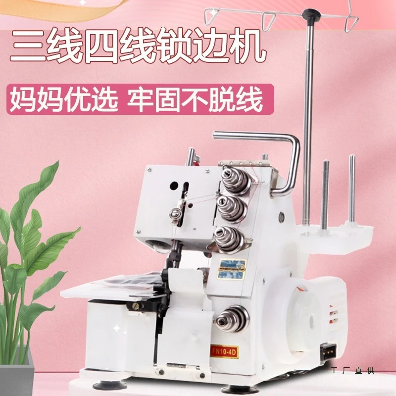 Small household edge locking machine, three or four-wire edge copying machine, electric close-fitting oversewing sewing car