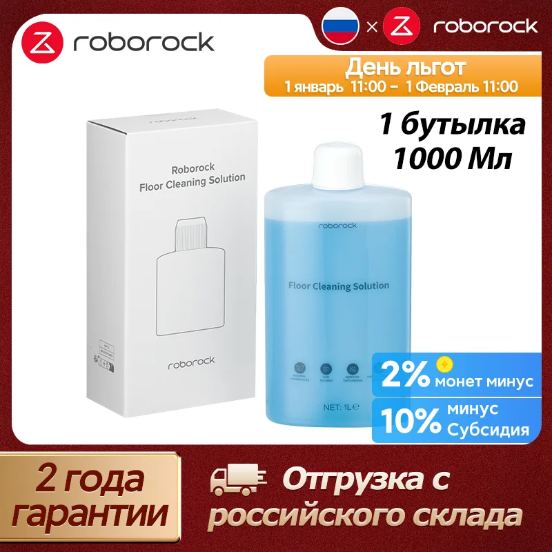 Оригинальный очиститель для полов Roborock для пылесосов F25 RT/F25 Combo/Qrevo C Pro/Qrevo MaxV/Qrevo EdgeT Чистящий раствор для домашнего использования