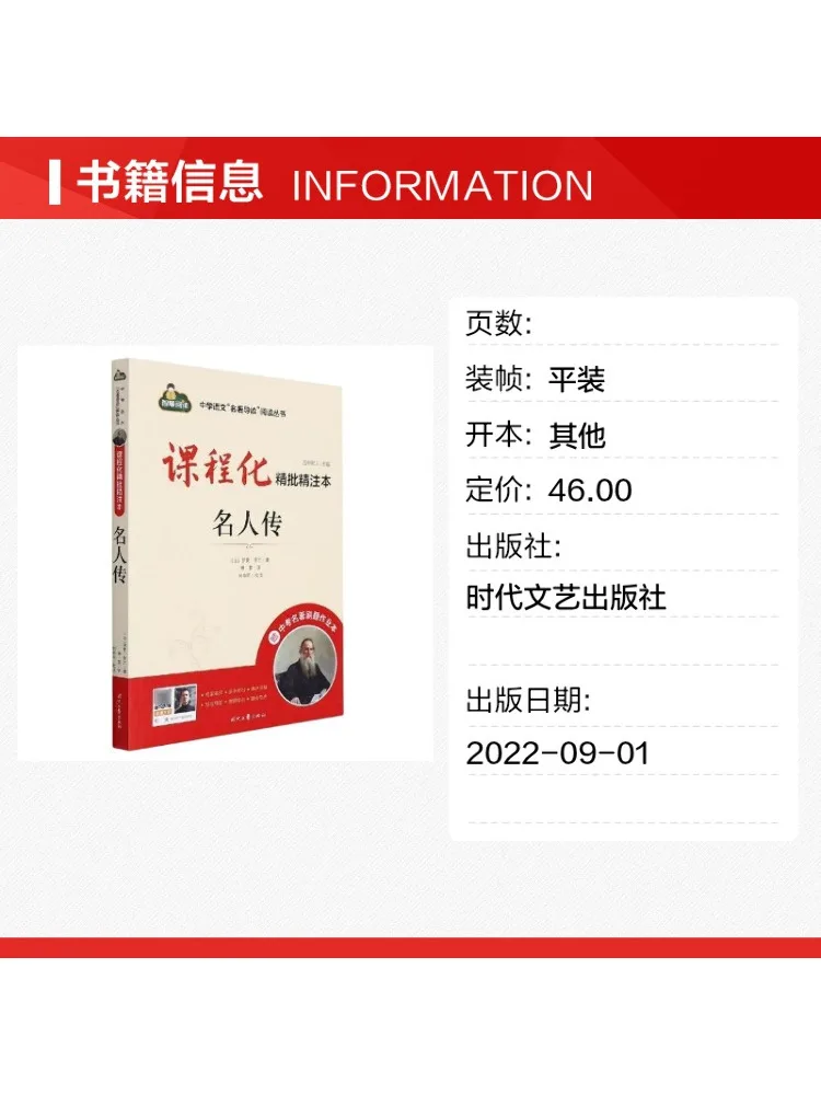 Book-Winshare Curriculum Integrated Detailed Annotations Biography Of Famous People