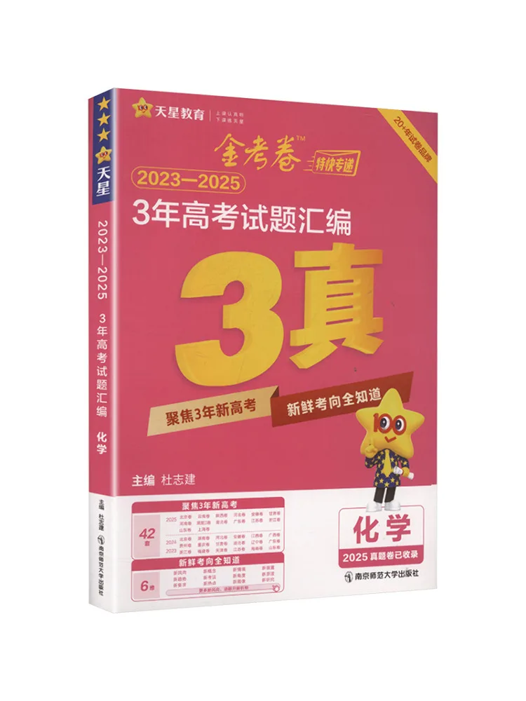 

Book-Winshare 3 Years Of College Entrance Exam Questions Compilation Chemistry 2023 2025