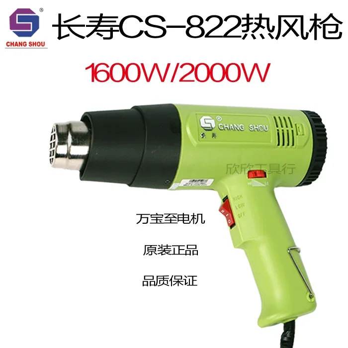 yyhcChangshou brand heat gun industrial grade adjustable temperature CS-822 1600W-2000W high power high temperature baking gun