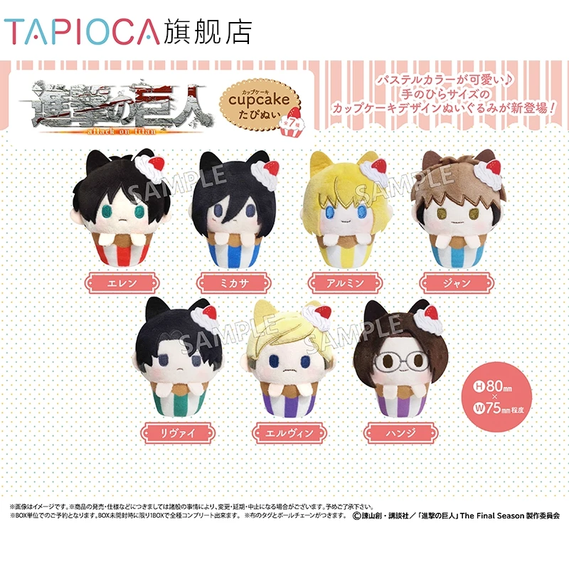 

100% Original Stuffed Blind Box Dolls Anime Attack On Titan Armin Hange Eren Mikasa Levi Jean Cupcake Plush Toys Kids Adult Gift