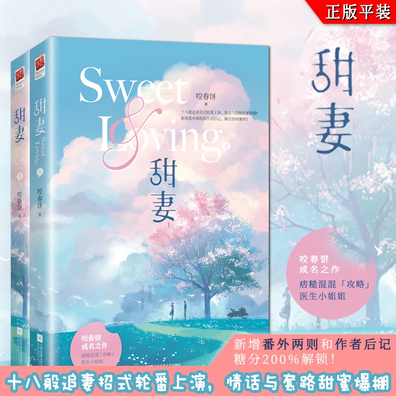 

2 Books/set Sweet & Loving Original Novel He Ran, Jian Xi Youth Campus Modern Romance Novels Chinese Fiction Book