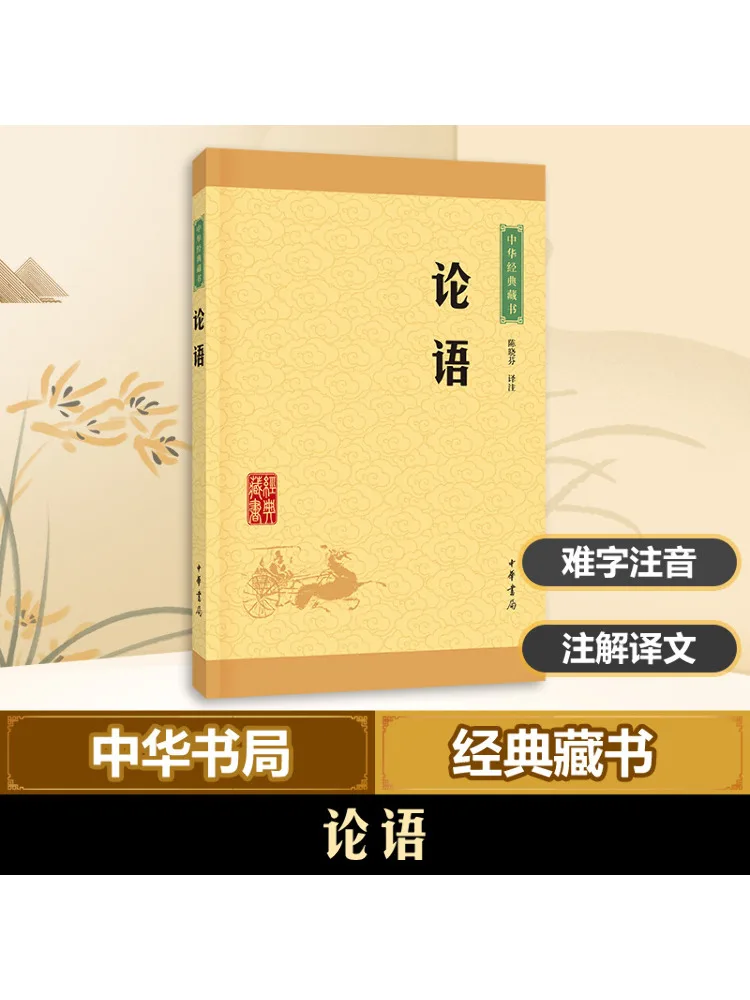 

Book-Winshare The Analects Of Confucius