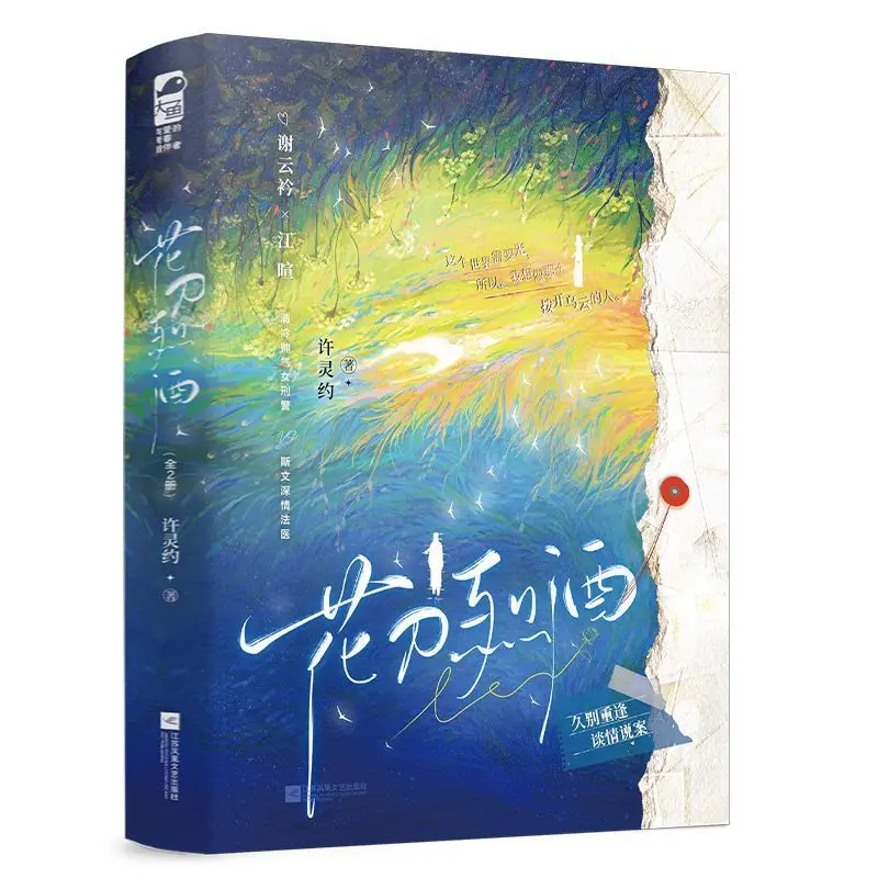 

Flower Blade Strong Alcohol - This Is A Love Story Novel That Depicts A Reunion After A Long Separation.