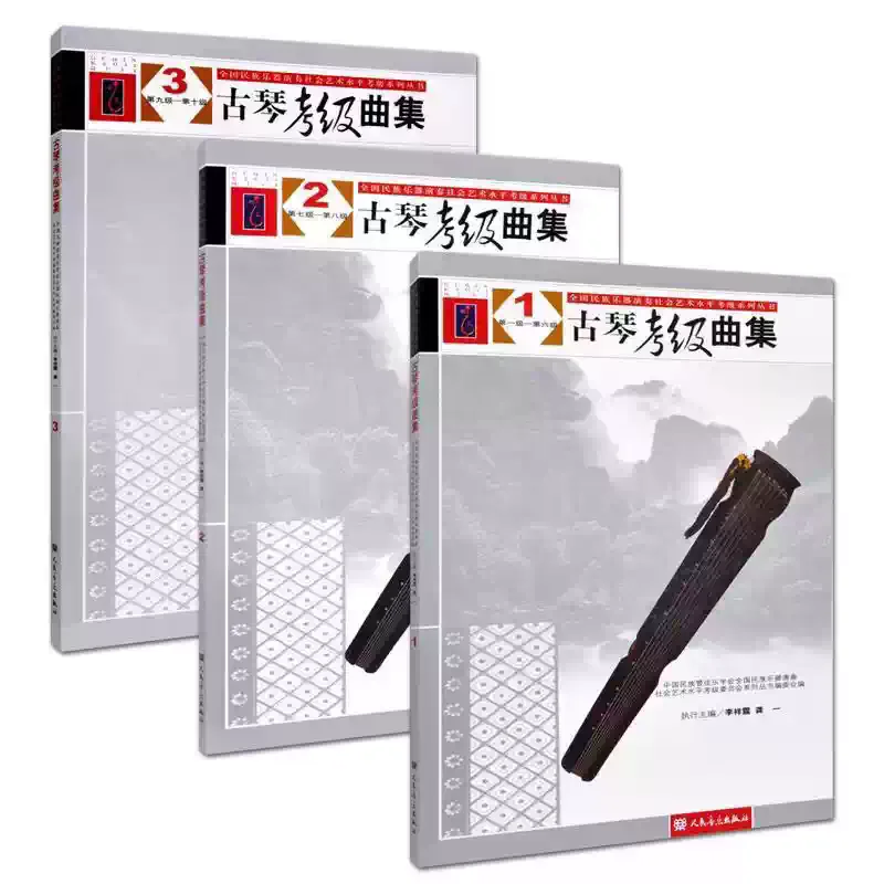 Guqin Grade Examination Music Collection Vol. 1-10, All 3 Volumes. Practical Guqin Course by Li Xiangting and Gong Yi. Books