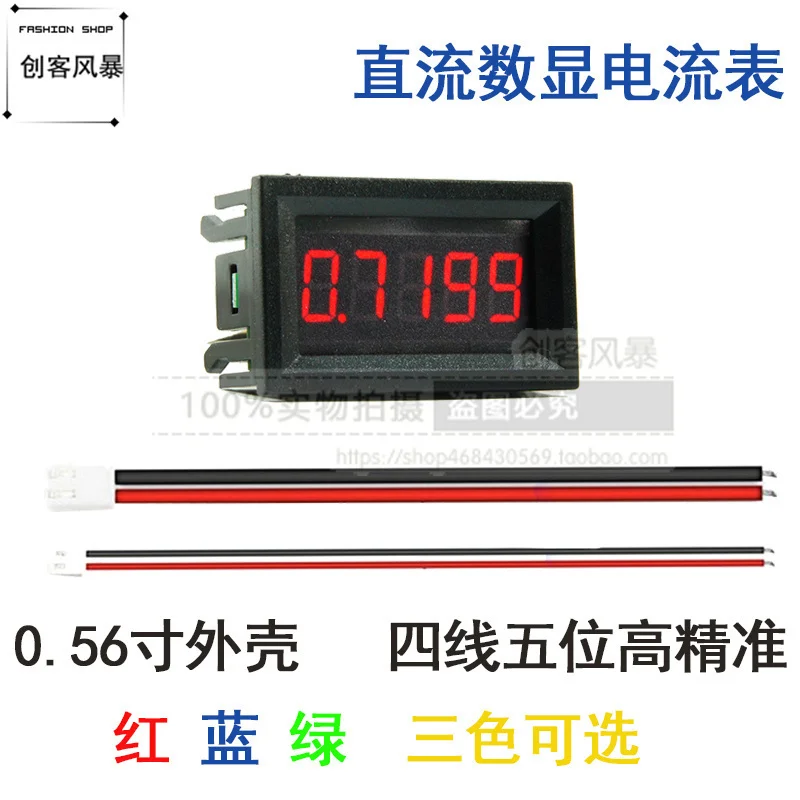 DC Voltage Ammeter 0.56inch Shell Four-wire Five-bit High-precision Digital Display 3A/5mA/50mA