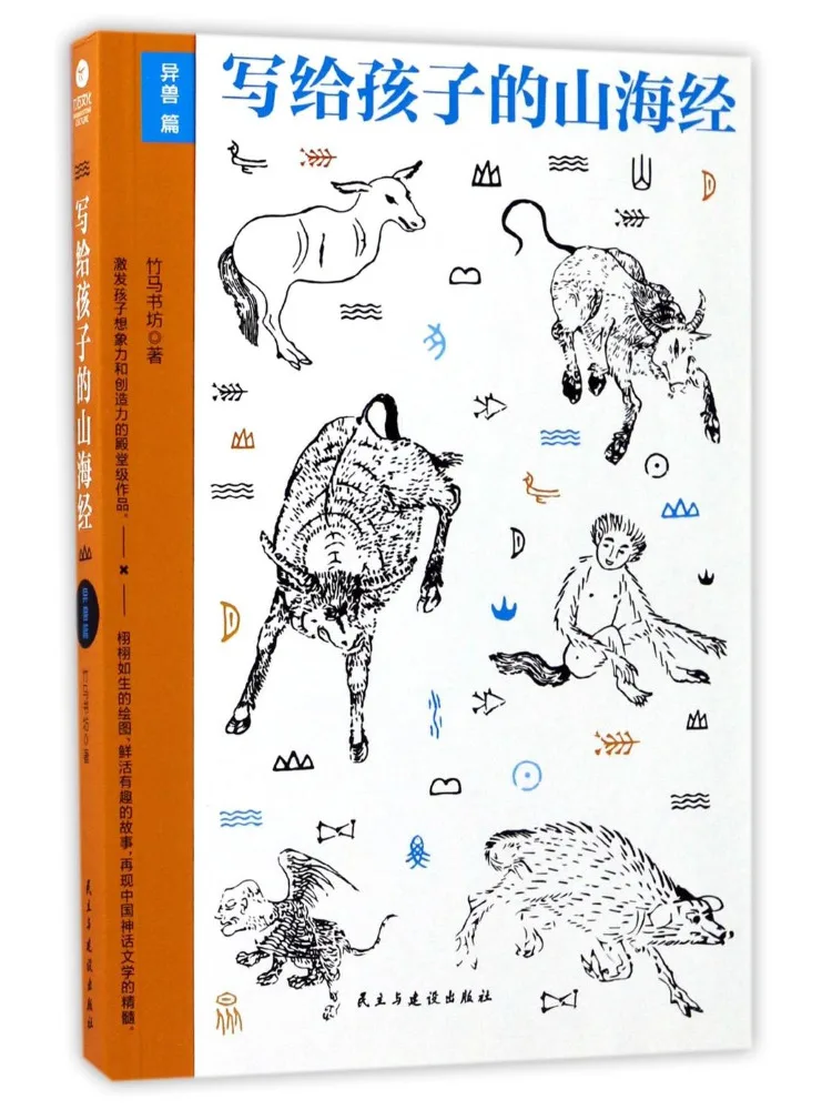 Book-Winshare The Classic Of Mountains and Seas For Children The Chapter on Strange Beasts