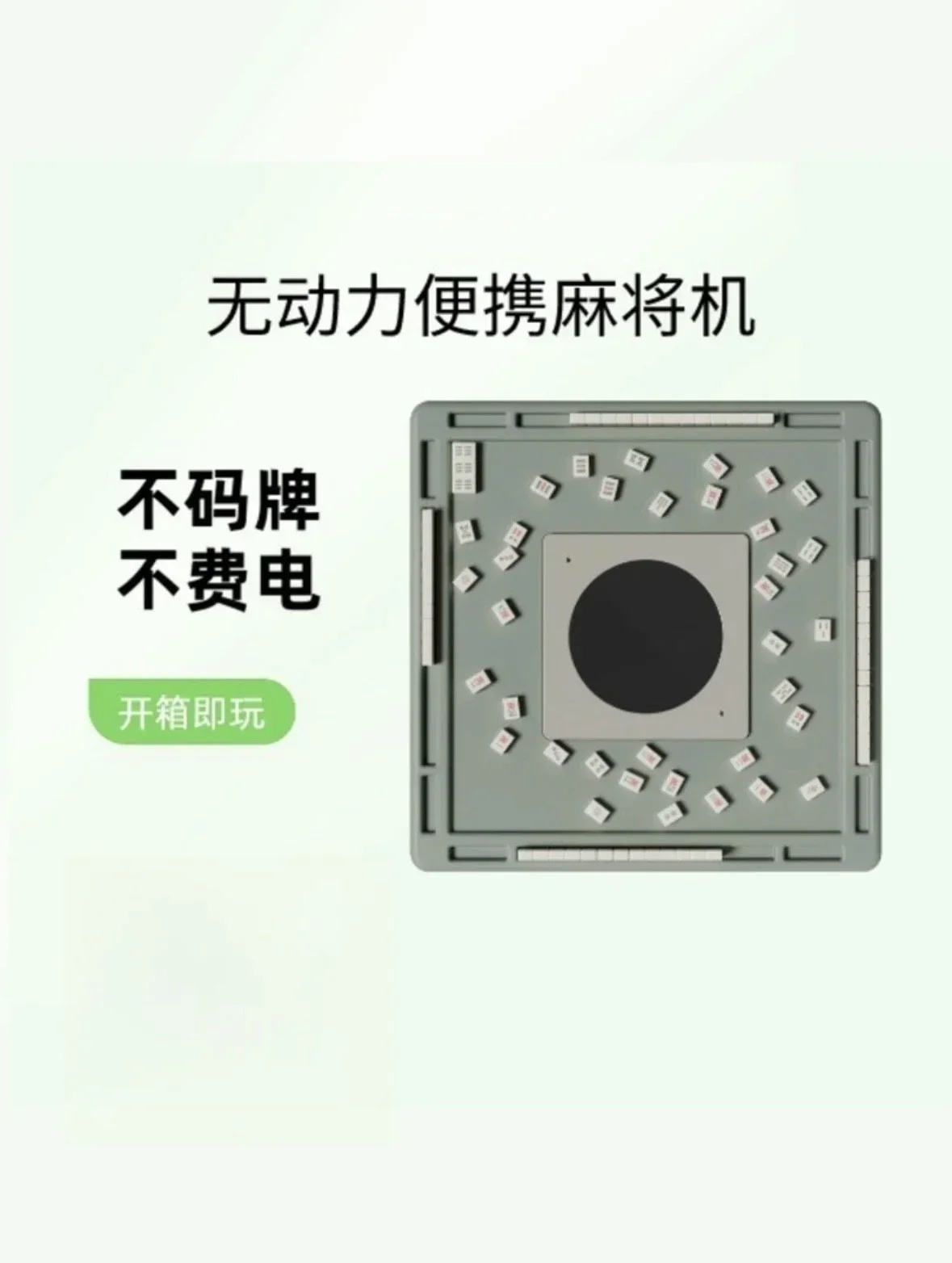 FZ Mahjong Blind Box Mini Mahjong Unpowered Desktop Mahjong Machine Travel Dormitory Portable Outdoor Camping