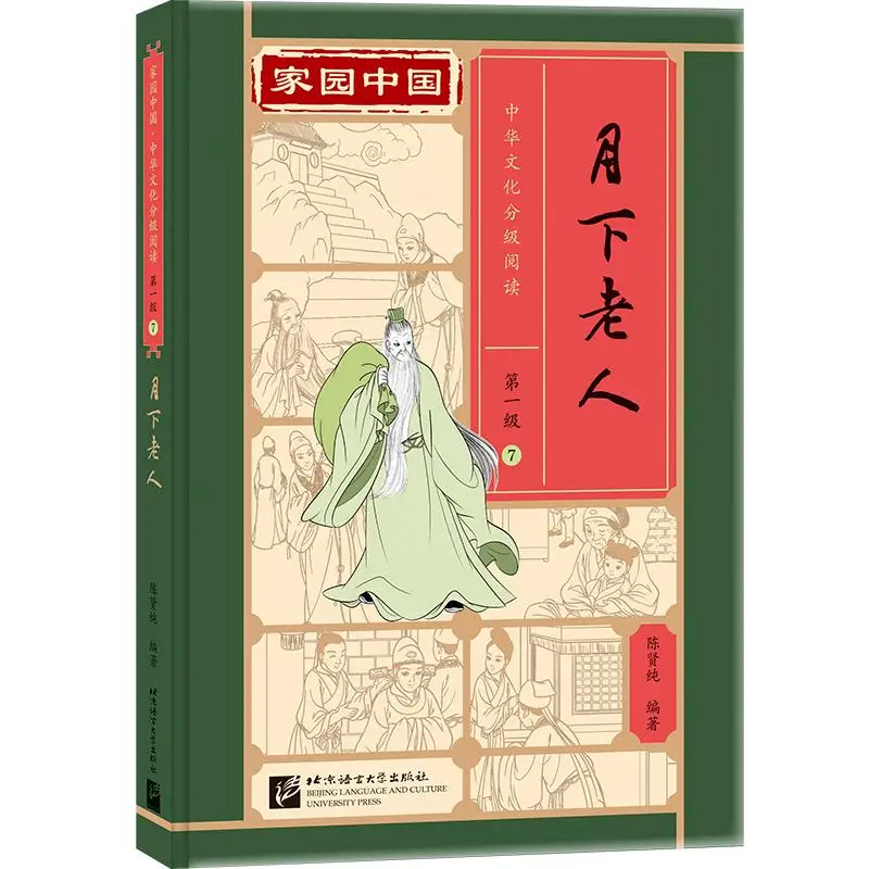 

Homeland China: Chinese Culture Graded Reading (Level 1): Yuexia Lao Ren