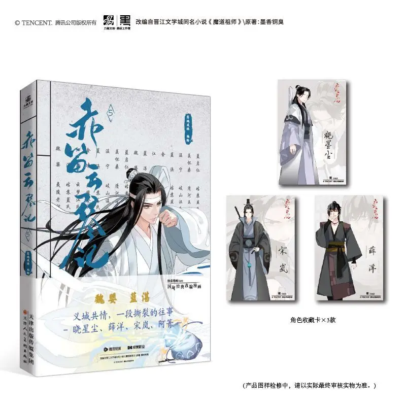 Chi Di Yun Qin Ji Tom 5 Manga Oryginalna Autorstwa Mo Xiang Tong Xiu Lan Wangji, Wei Wuxian Komiks Limitowana Edycja Specjalne Prezenty