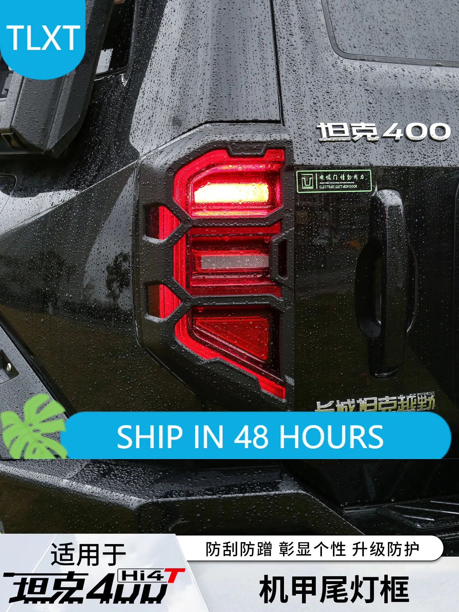 TLXT For 2026 Tank 400 Hi4-T Tail Light Cover Rear Lamp Protection Interior Accessories Custom Fit Replacement