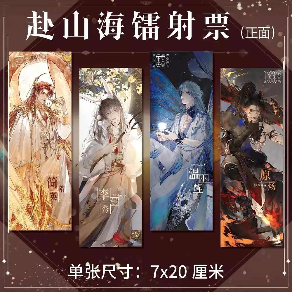 

"188 Boys' Group"Shui Qiancheng Периферийные устройства Mountain and Sea Series Лазерный билет высокой четкости, двусторонняя печать, 7*20 см