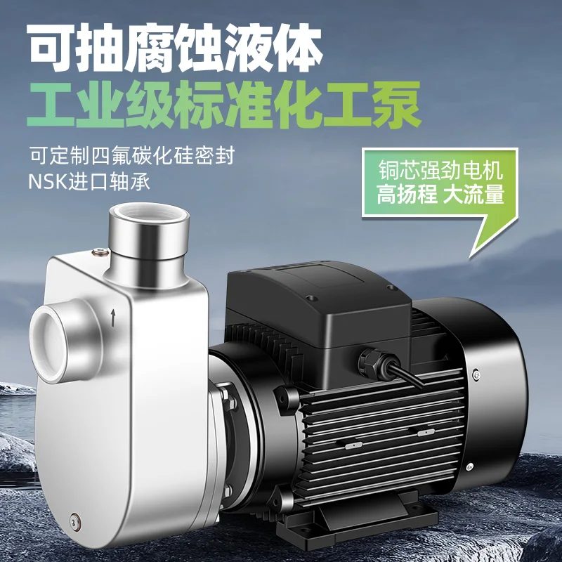 304 stainless steel self suction pump explosion-proof 316L, resistant to acid and alkali corrosion and high temperature