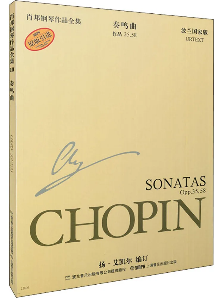 

Книга-Winshare The Complete Works Of Chopin Piano Works 35 и 58 Sonata Польша National Edition
