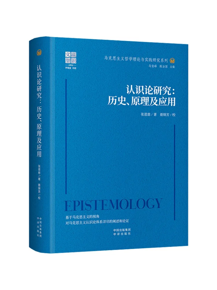 Book-Winshare Epistemology Research History Principles and Applications