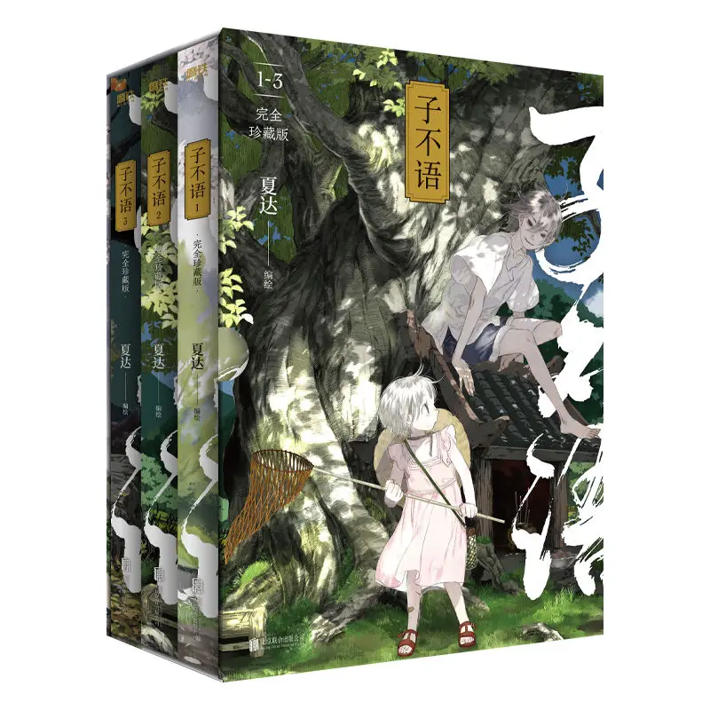 

Zibuyu Collector'S Edition Three Volumes By Xia Da Livres Kitaplar Libros Livros