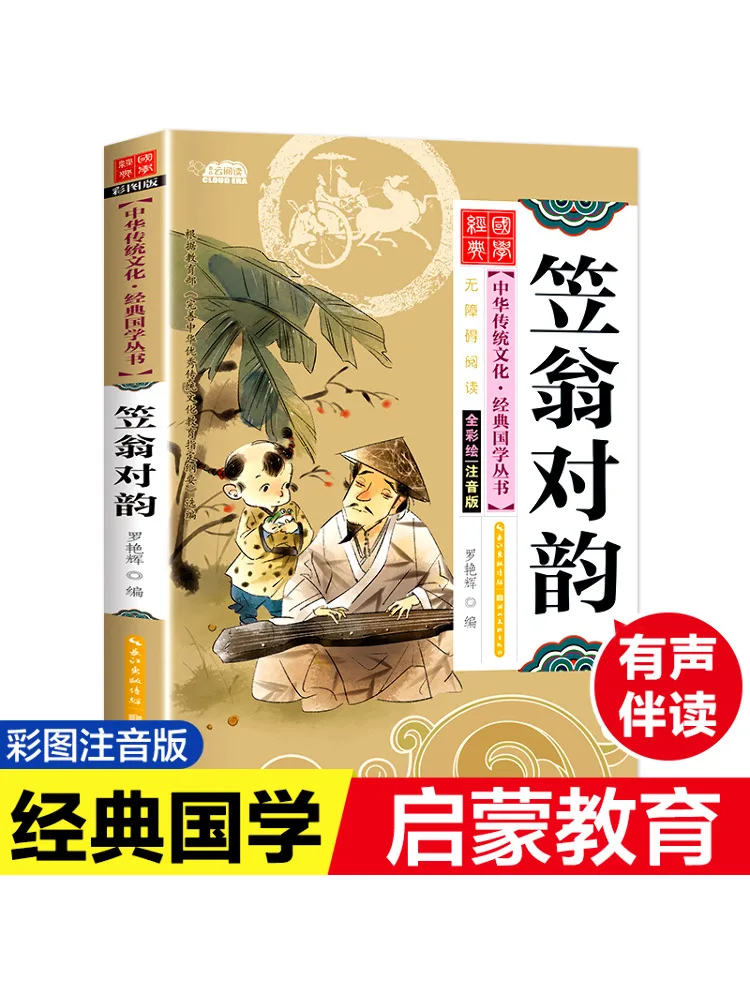 

Book-Winshare Li Weng Xiuyun Фонетическая версия Версия с цветным изображением