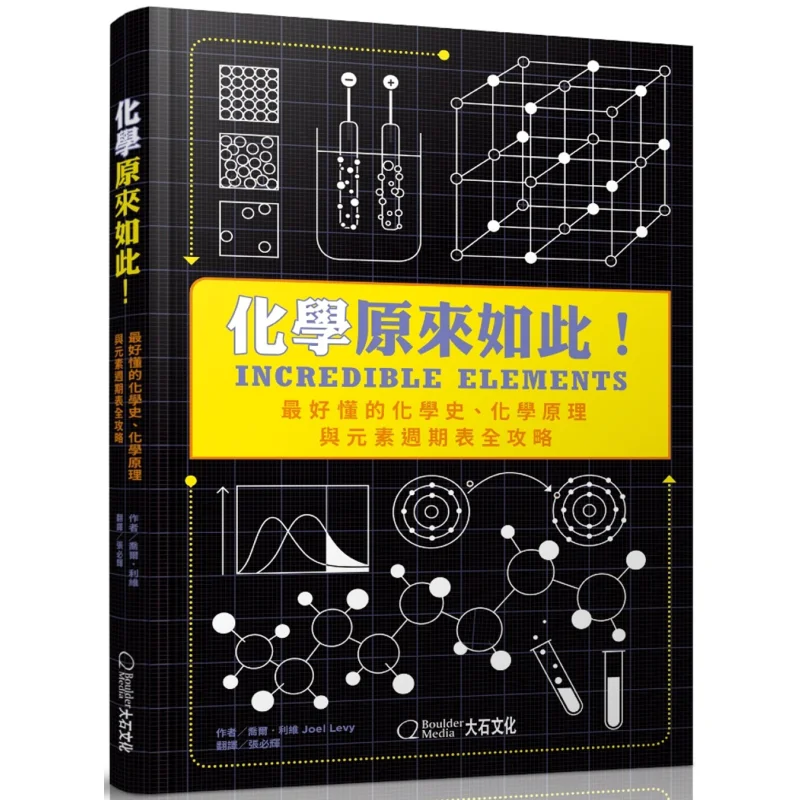 Chemistry Is Like This Joel Joel Levy Dashi Culture 9789869980944 Book