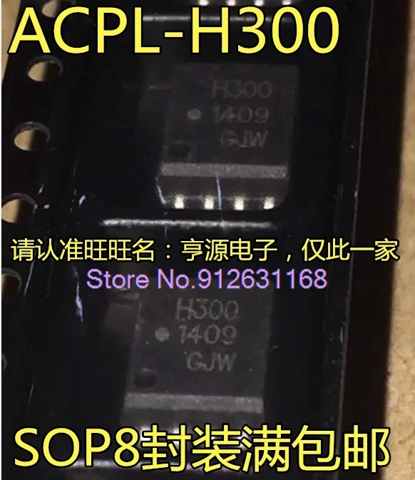 （5PCS/LOT） ACPL-H300   H300  SOP8