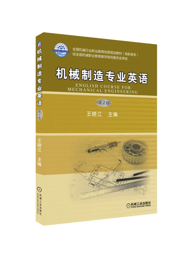 

Book-Winshare Mechanical Manufacturing Professional English 2nd Edition
