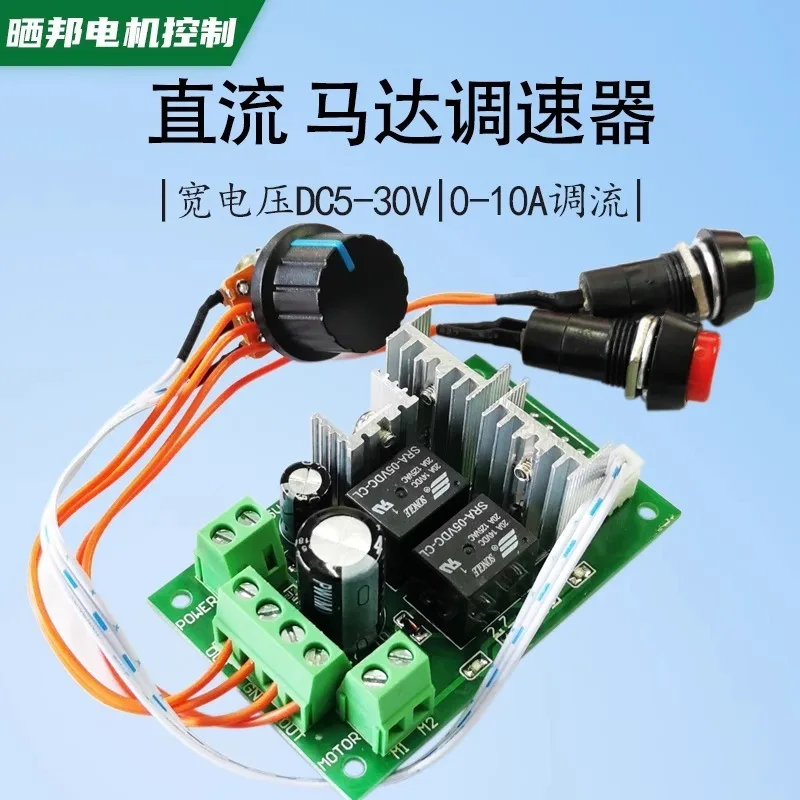 PWM DC motor governor forward reverse switch electric push rod controller button 6V12V24V support PLC: DC-DC isolation module