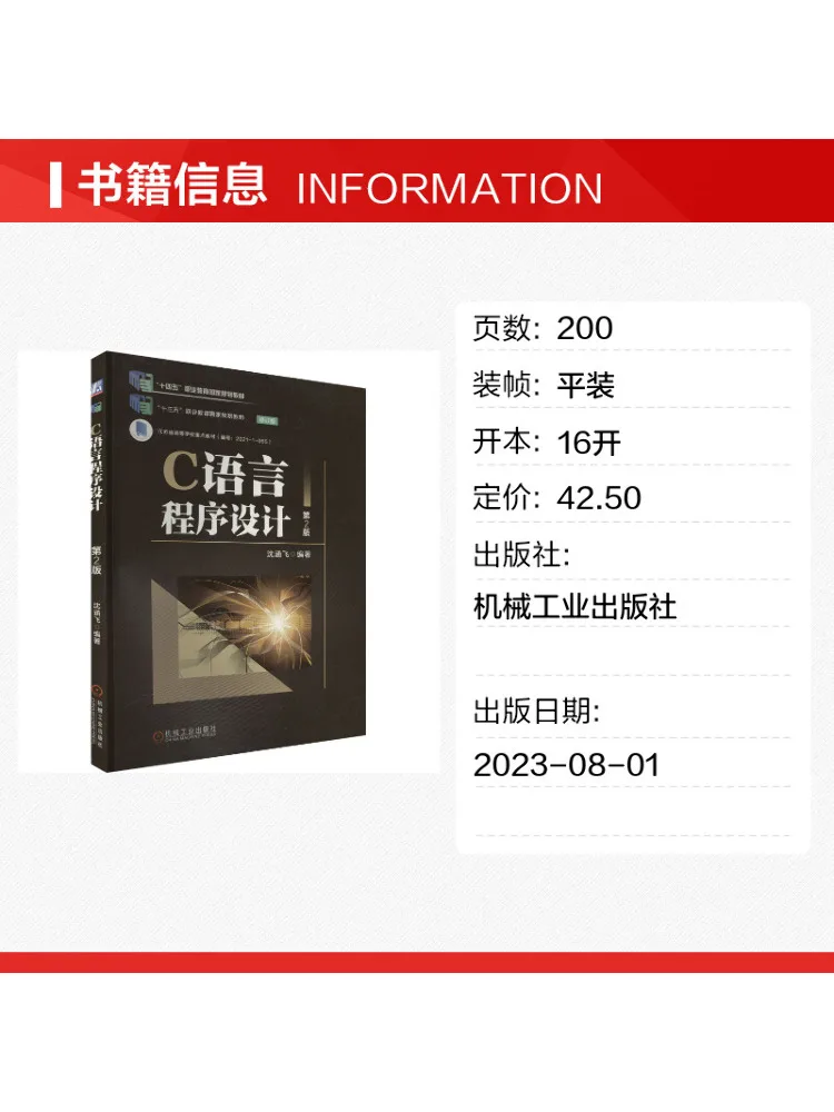 Book-Winshare C Language Programming 2nd Edition