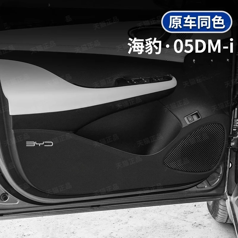 

Для BYD Seal 05 DMi Кожаные дверные защитные ограждения — индивидуальные защитные приспособления для дверных панелей с защитой от царапин (набор из 4 шт.)