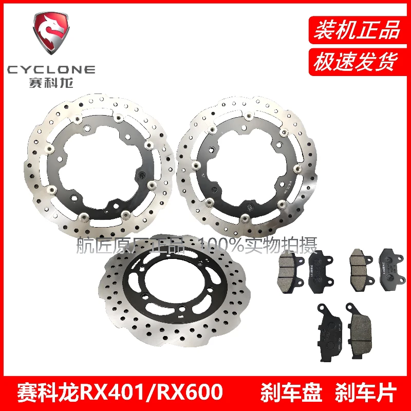 Front brake disc rear disc brake disc brake pad friction plate FOR ZONGSHEN Cyclone RX600 SR600GY