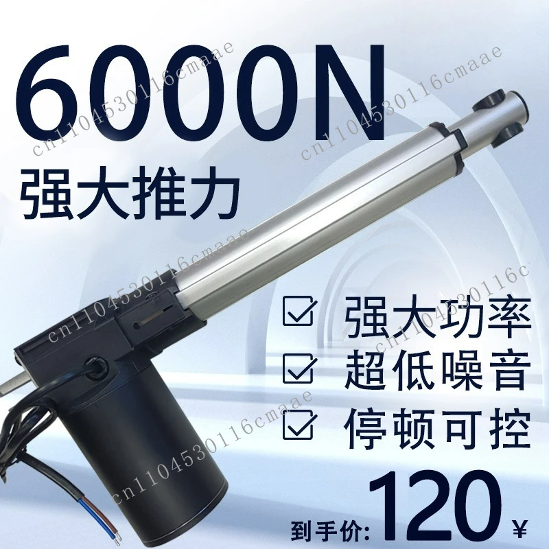 Electric telescopic rod large thrust lifter 6000N industrial dust push rod 24v strut DC motor low noise
