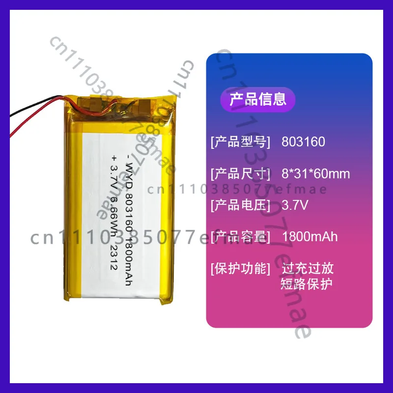 803160 polymer lithium battery 1800mAh 3.7V power bank barcode gun scanner battery