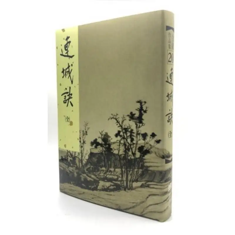 

Liancheng Jue Refined Jin Yong Minghe Society 9789628129751 Book