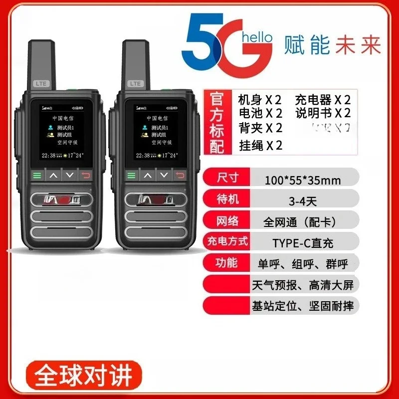 

NEW Walkie-talkie 5000 Kilometers National Fleet Self-driving Tour Construction Site Outdoor Sports 5g Card Walkie-talkie 1
