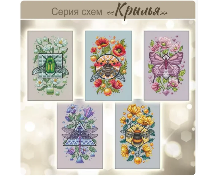 

Набор для вышивания крестиком «Насекомые и цветы» (полная вышивка) в формате Saga, исходный файл, набор для вышивания крестиком 14CT