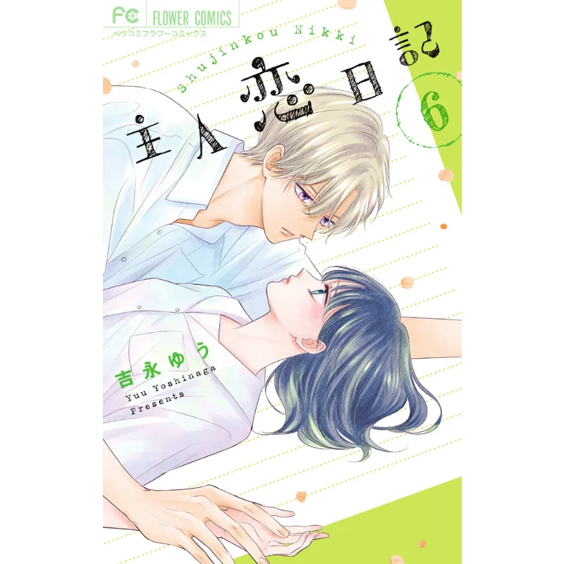 

Husufu Koi Nikki 06 Yu Yoshinaga Shogakukan 9784098722365 Book