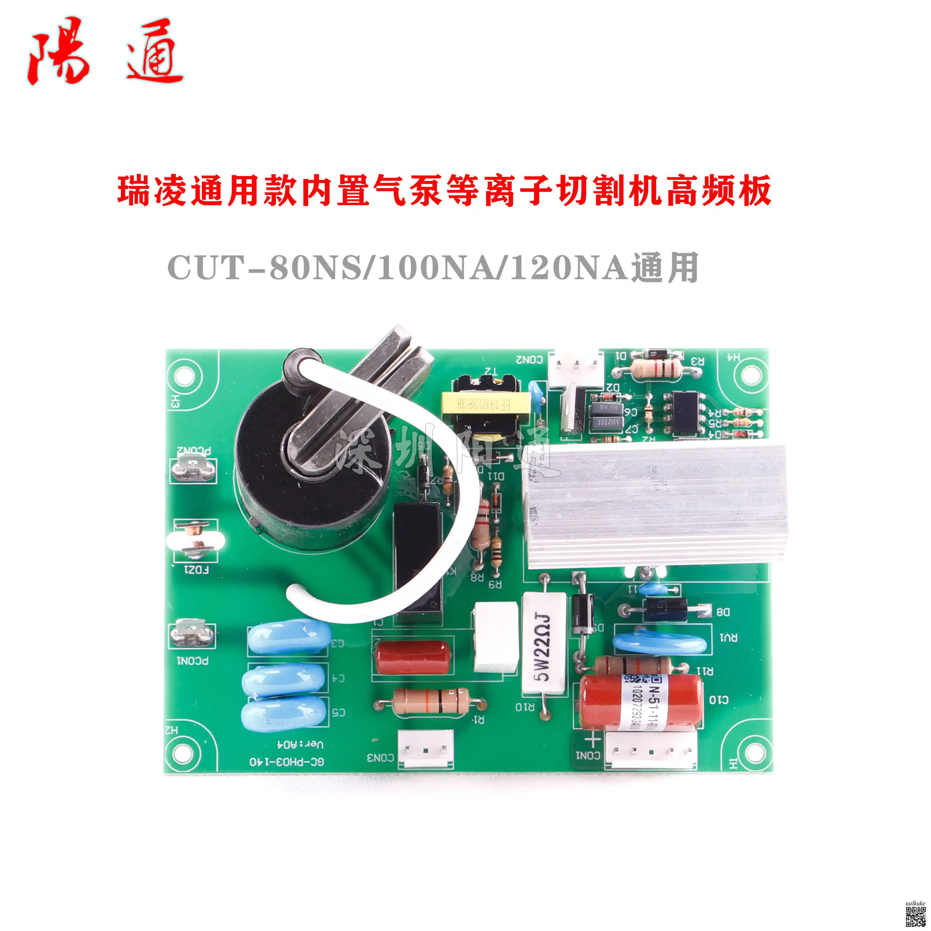 

Ruiling Built-in Air Pump Plasma Cutting Machine CUT-80NS/100NA/120NA Universal Main Control Board High-frequency Board