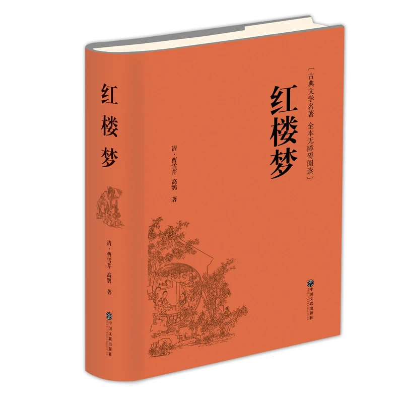 

Четыре великих классических романа мечты красной камеры: рекомендуемые книги для классической литературы